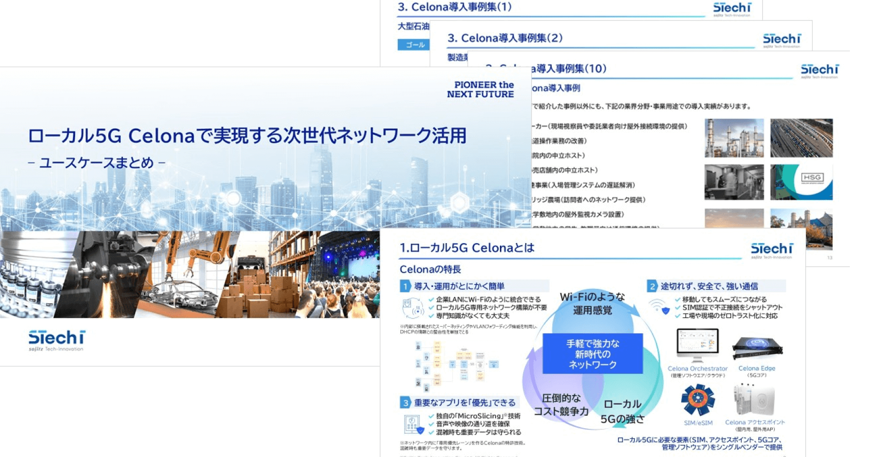 ローカル５G Celonaで実現する次世代ネットワーク活用～ユースケースまとめ～
